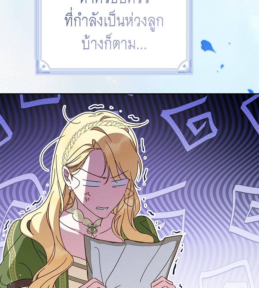 แกรนด์ดัชเชสล็อกมง - หน้า 5