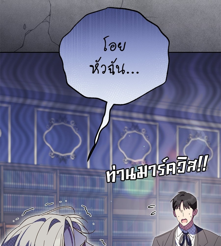 แกรนด์ดัชเชสล็อกมง - หน้า 58