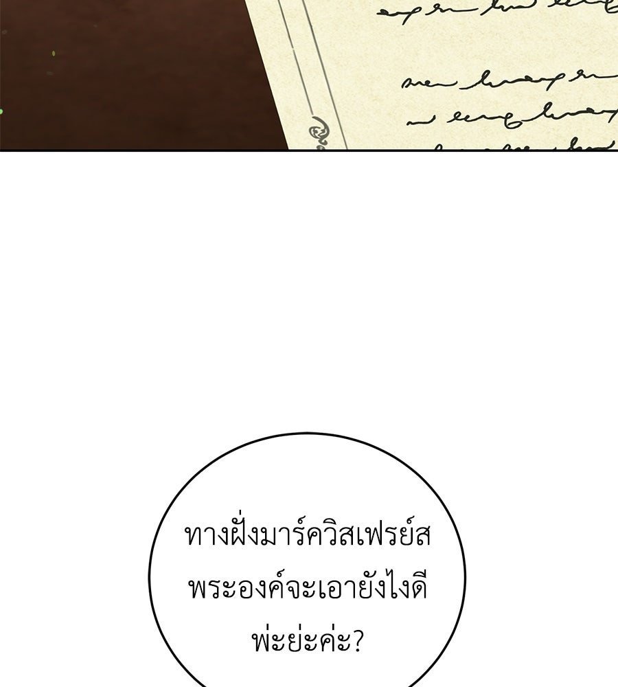 แกรนด์ดัชเชสล็อกมง - หน้า 63