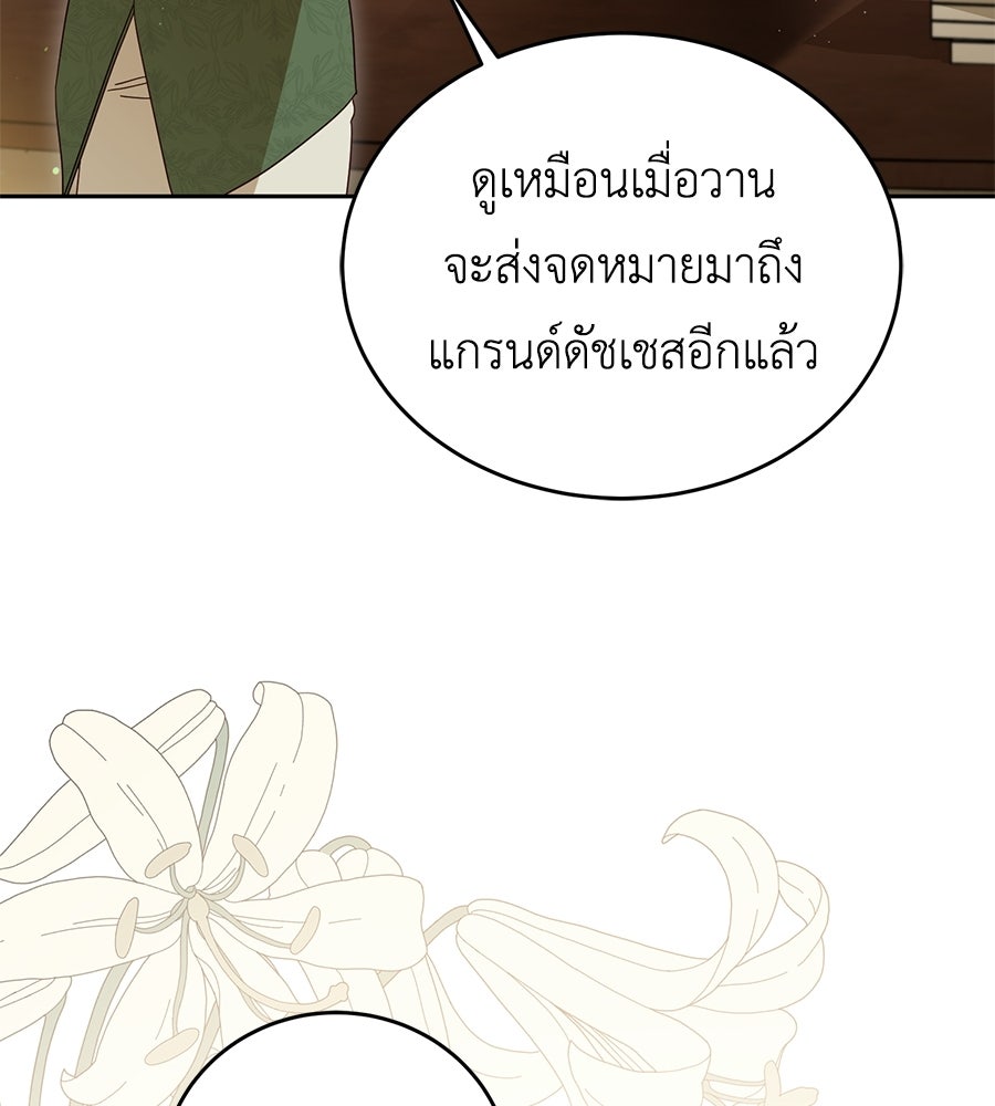 แกรนด์ดัชเชสล็อกมง - หน้า 65