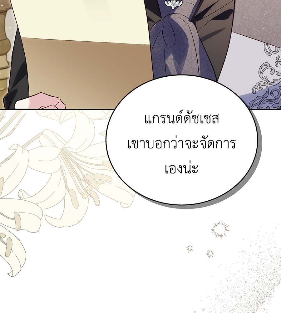 แกรนด์ดัชเชสล็อกมง - หน้า 67