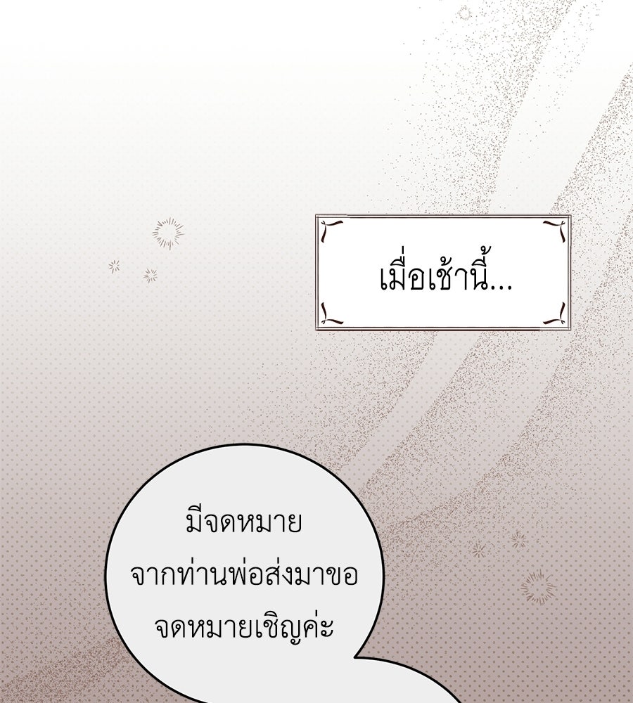 แกรนด์ดัชเชสล็อกมง - หน้า 68