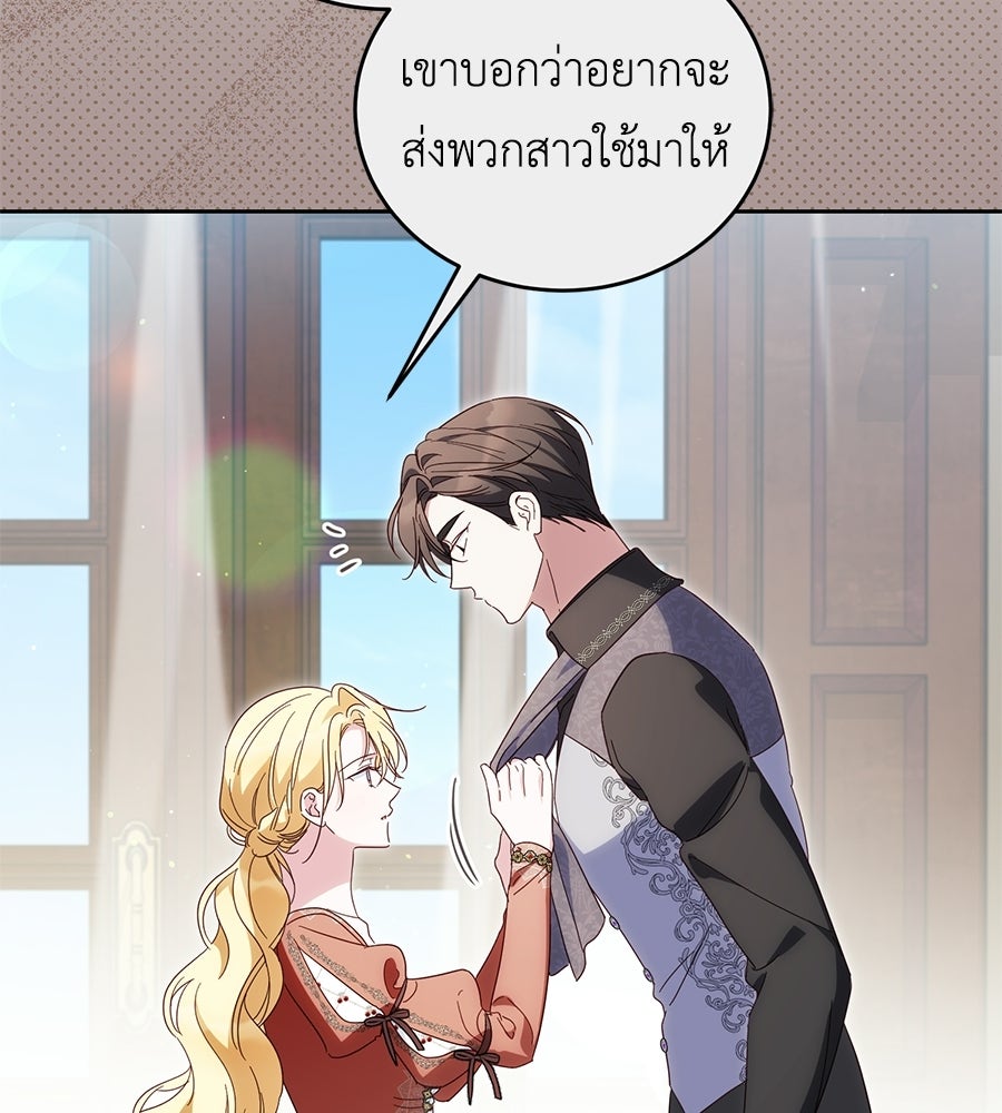 แกรนด์ดัชเชสล็อกมง - หน้า 69