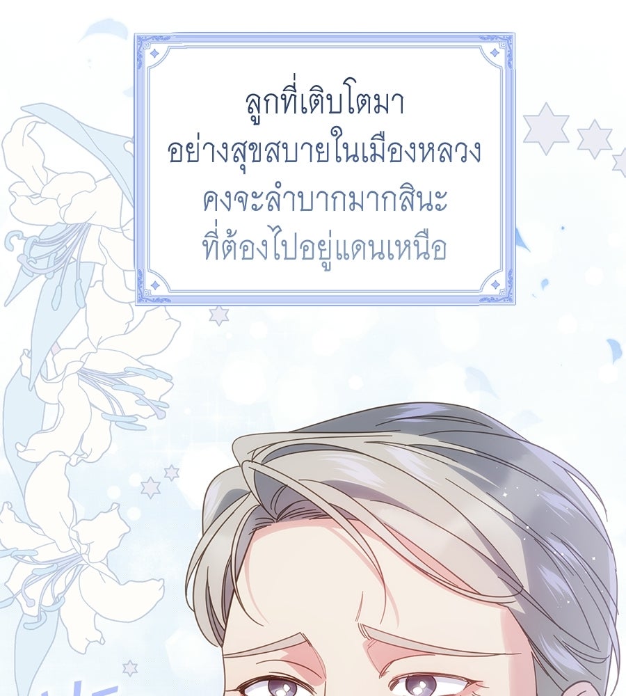 แกรนด์ดัชเชสล็อกมง - หน้า 7