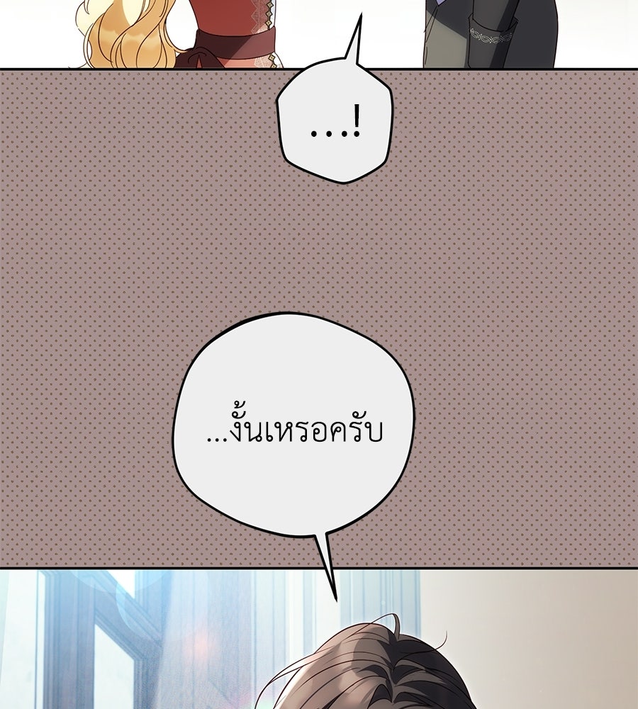 แกรนด์ดัชเชสล็อกมง - หน้า 70