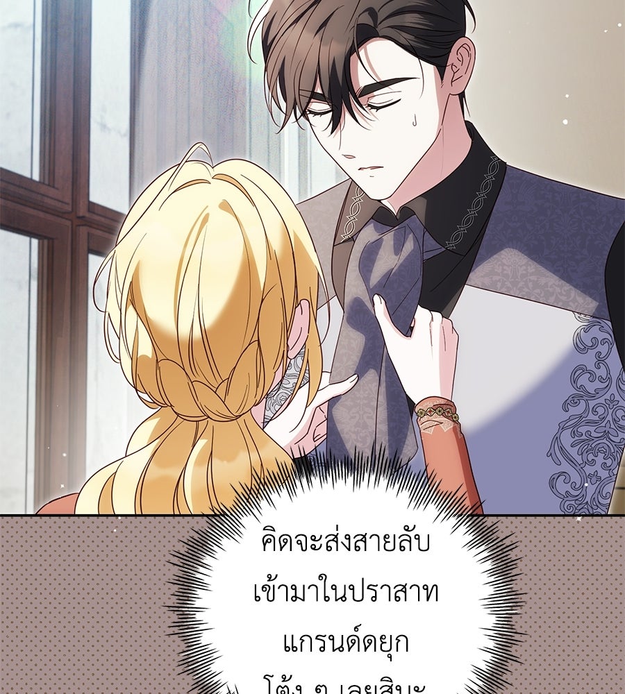 แกรนด์ดัชเชสล็อกมง - หน้า 71