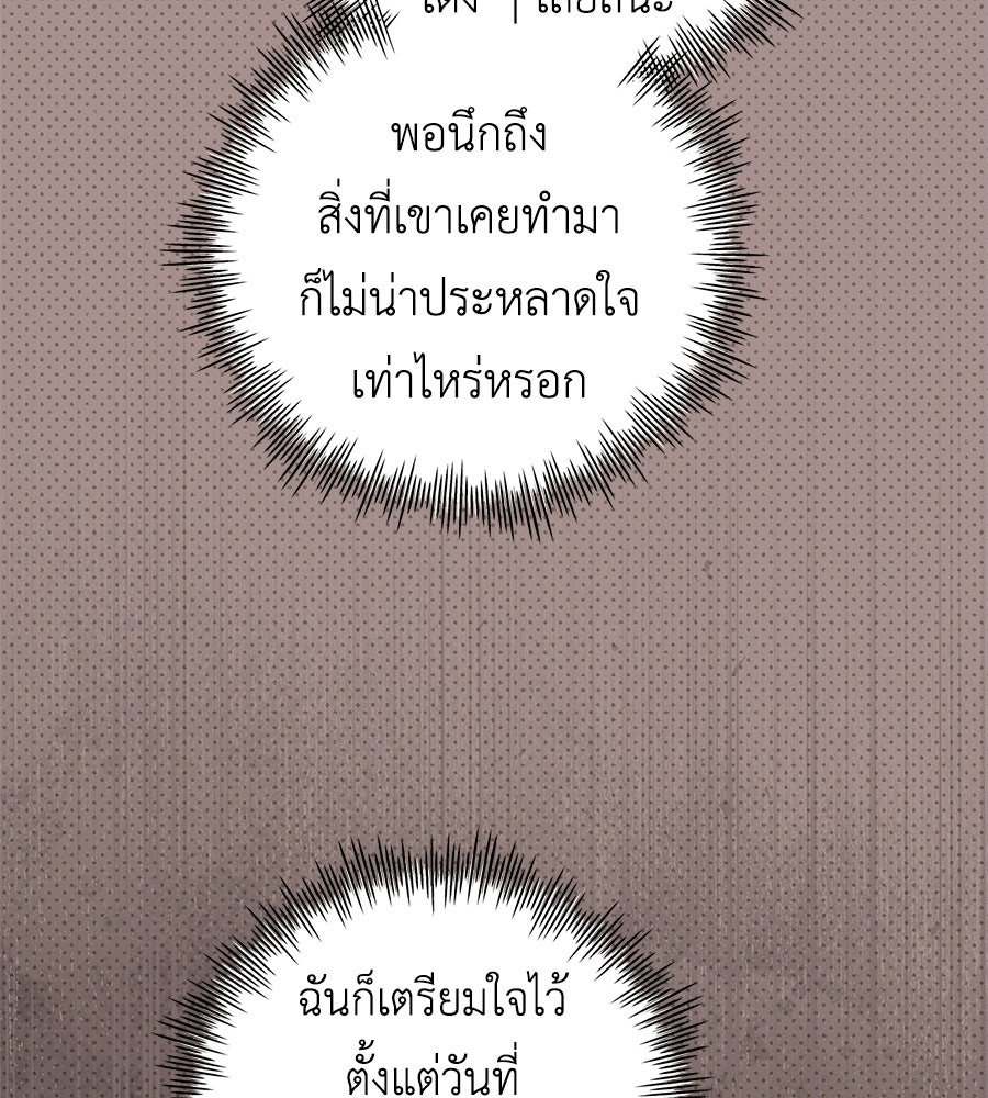 แกรนด์ดัชเชสล็อกมง - หน้า 72