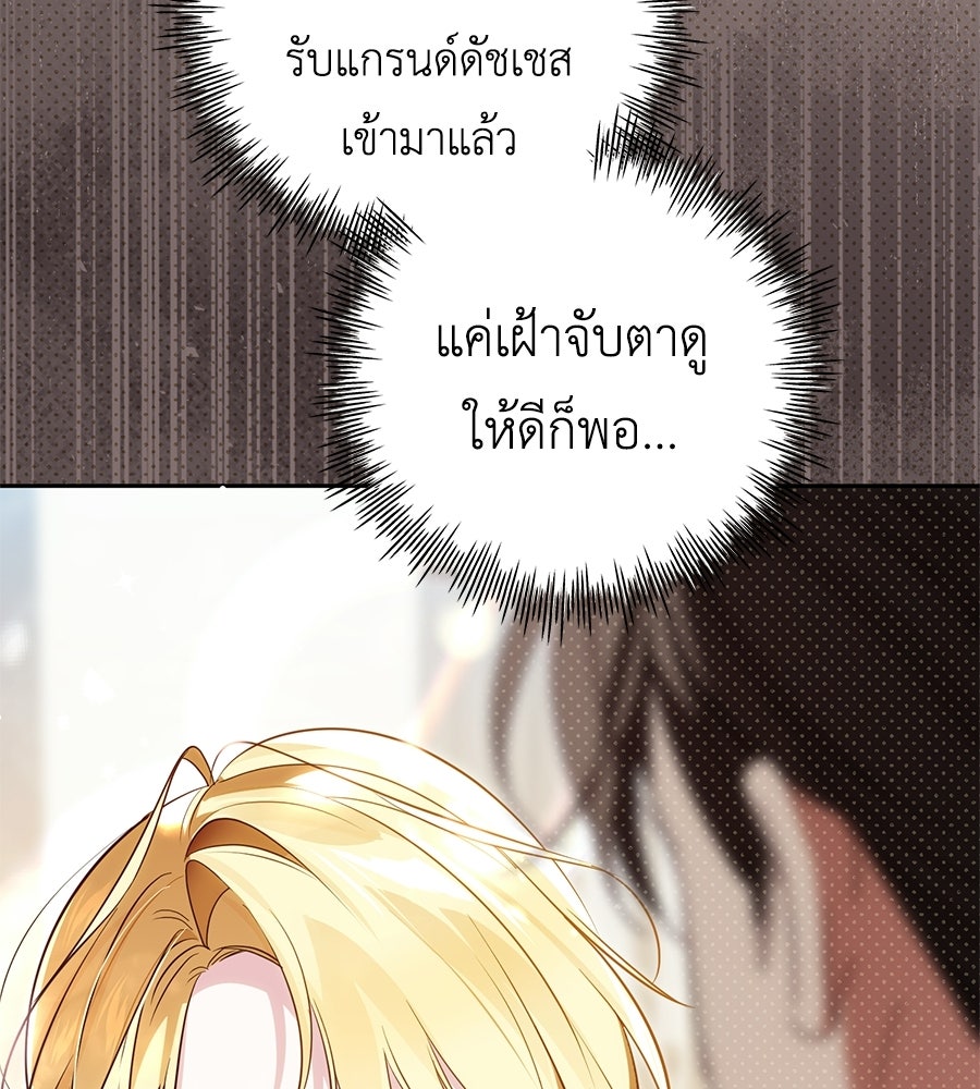 แกรนด์ดัชเชสล็อกมง - หน้า 73