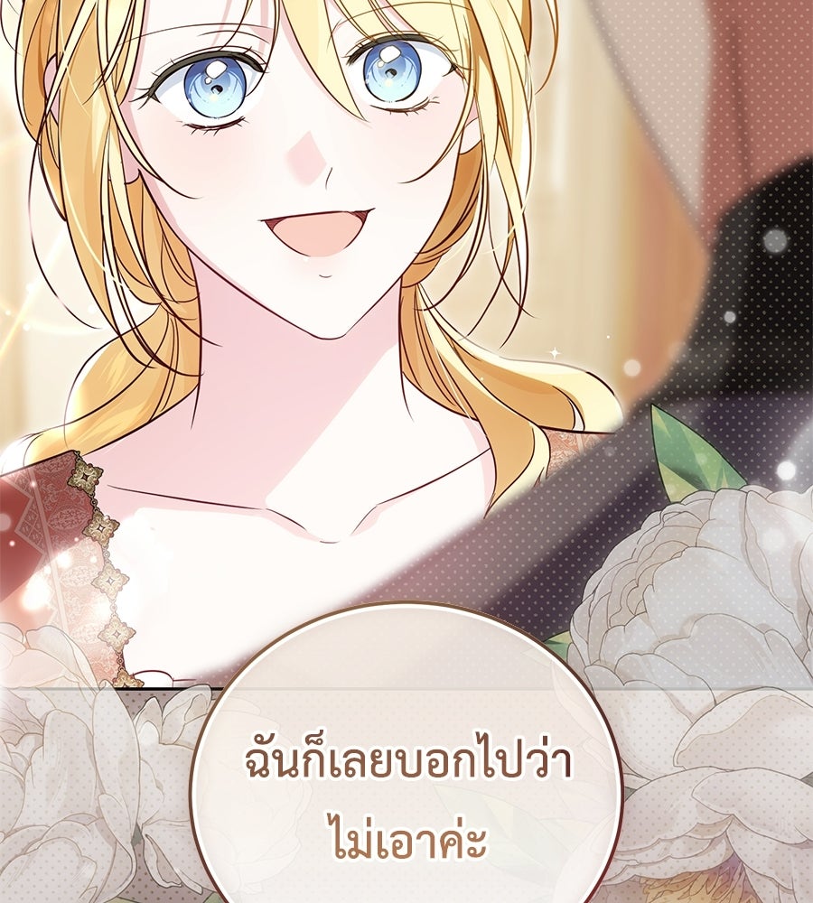 แกรนด์ดัชเชสล็อกมง - หน้า 74