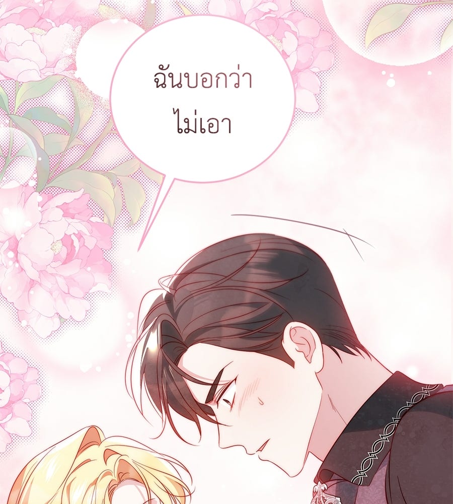 แกรนด์ดัชเชสล็อกมง - หน้า 79