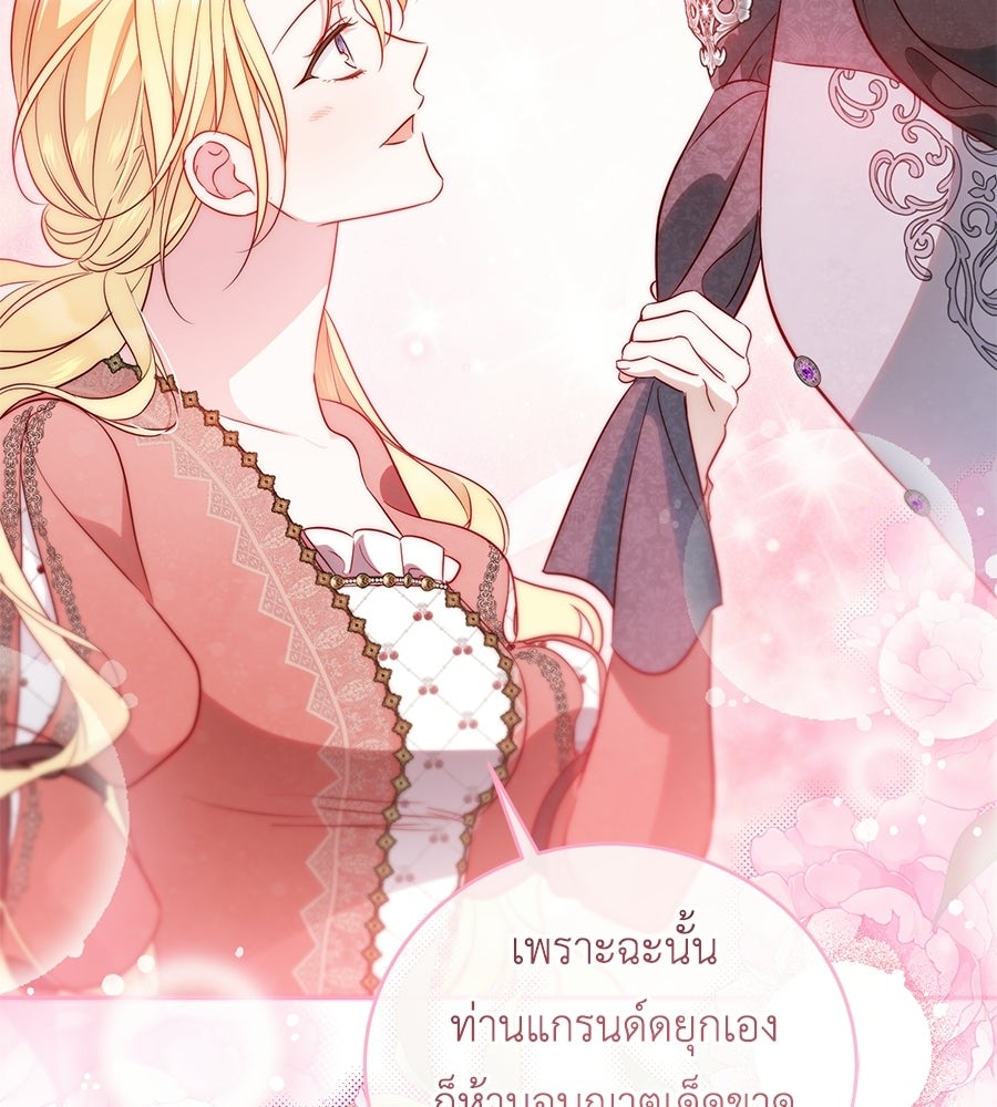 แกรนด์ดัชเชสล็อกมง - หน้า 80