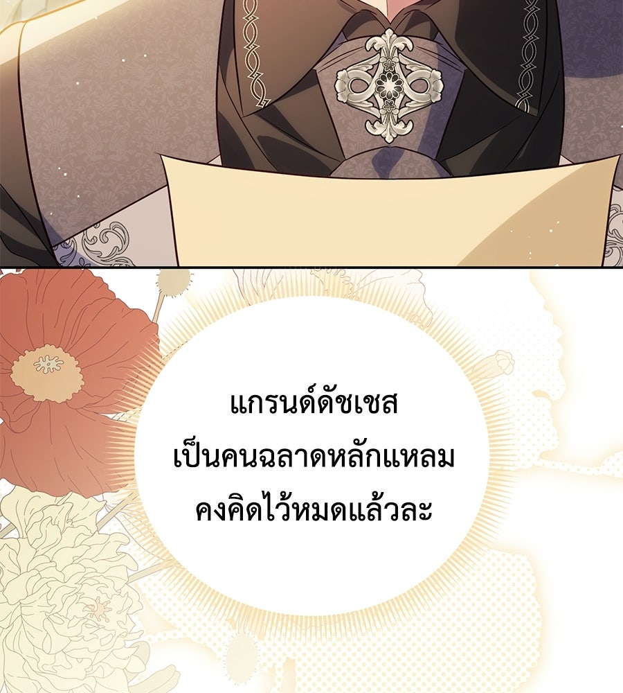 แกรนด์ดัชเชสล็อกมง - หน้า 83