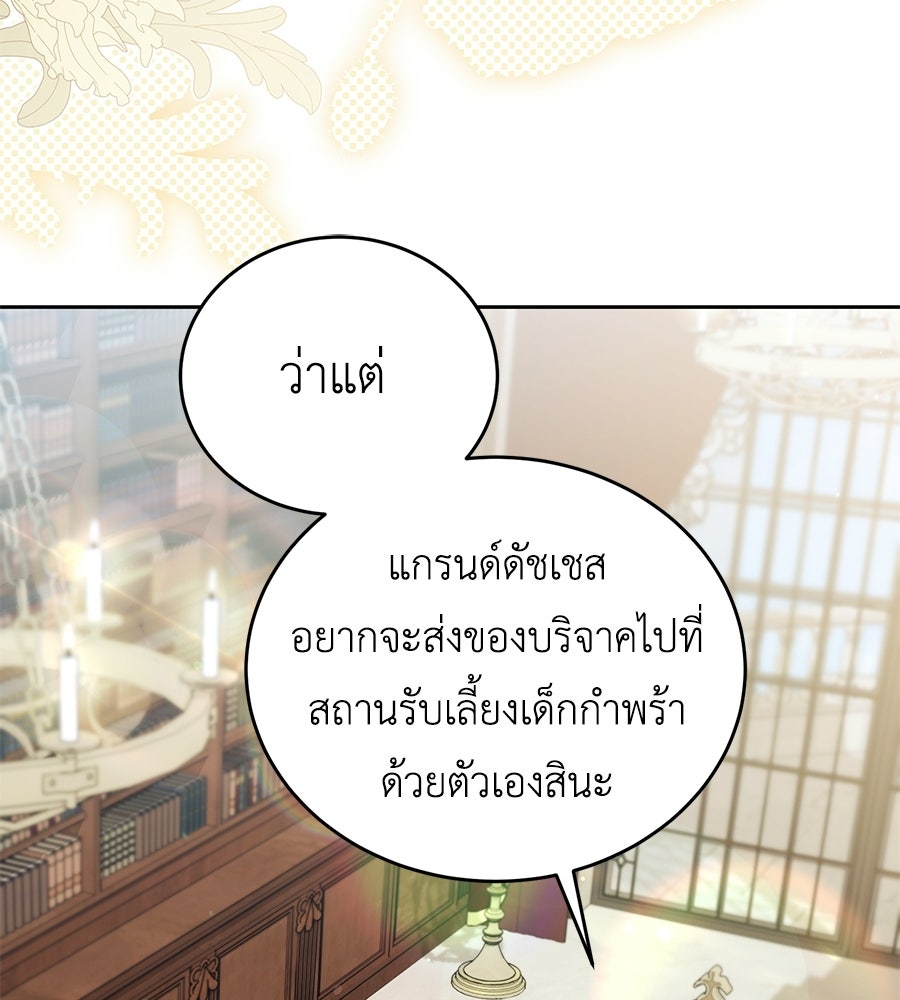 แกรนด์ดัชเชสล็อกมง - หน้า 84