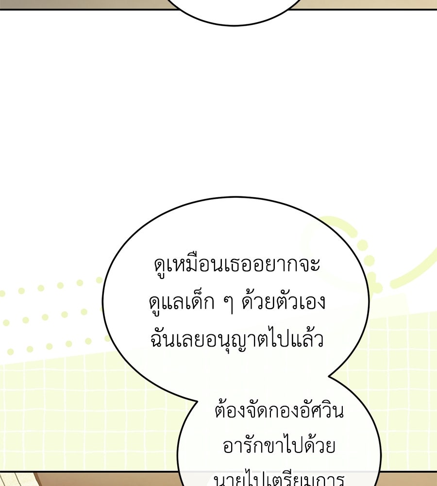 แกรนด์ดัชเชสล็อกมง - หน้า 86