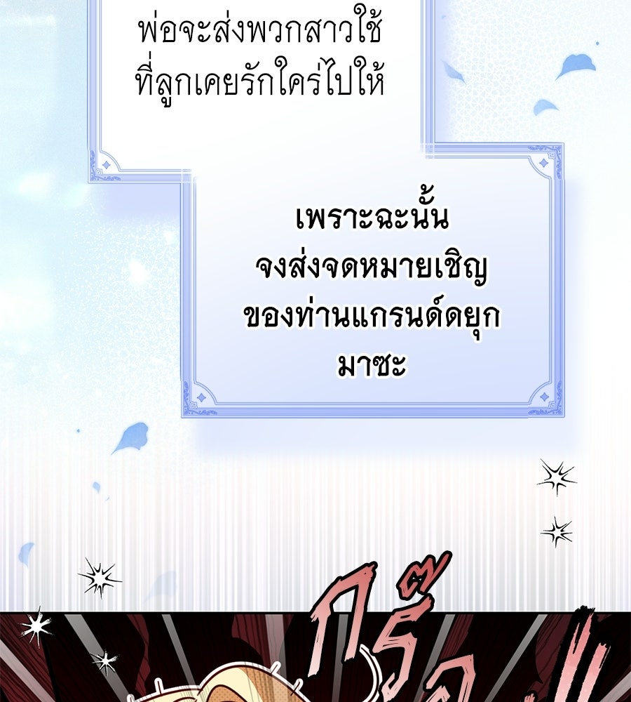 แกรนด์ดัชเชสล็อกมง - หน้า 9
