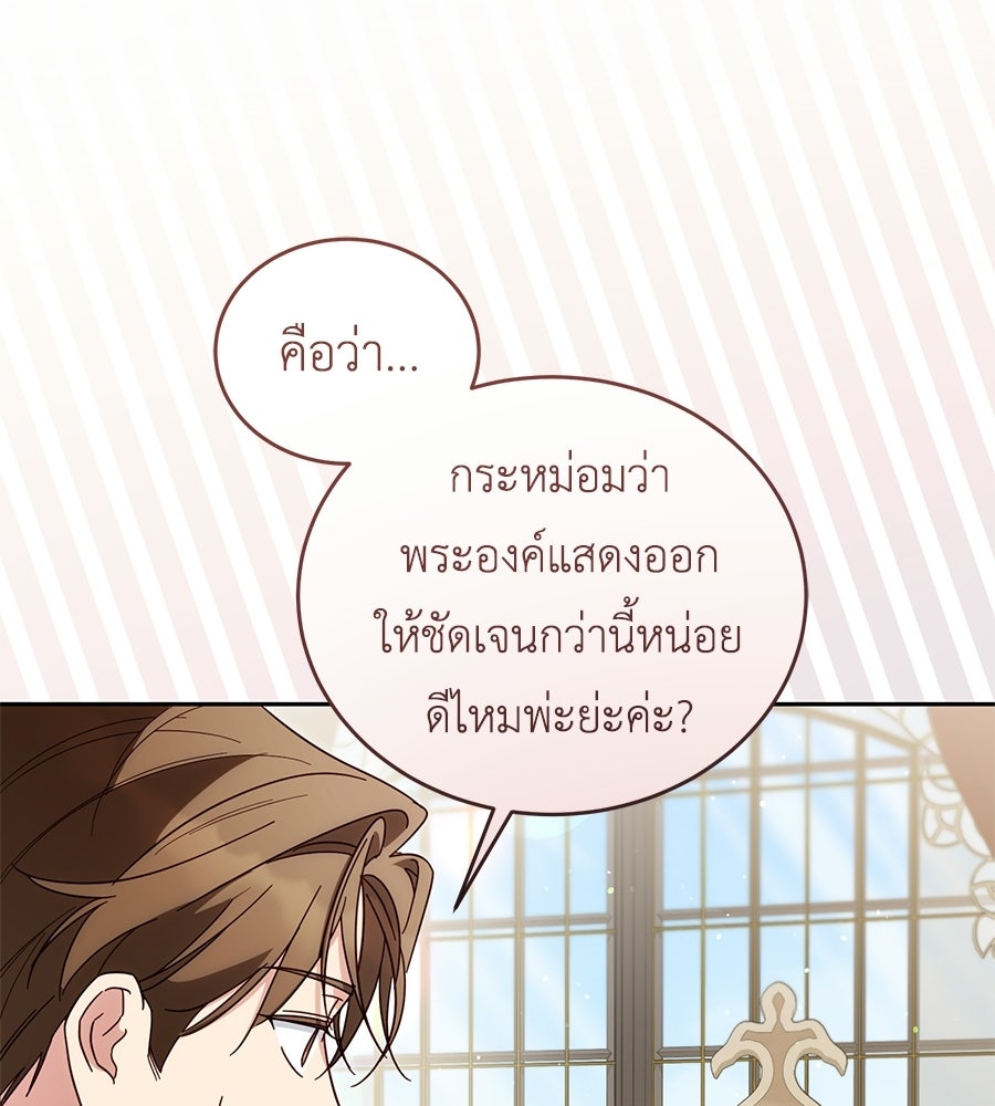 แกรนด์ดัชเชสล็อกมง - หน้า 90