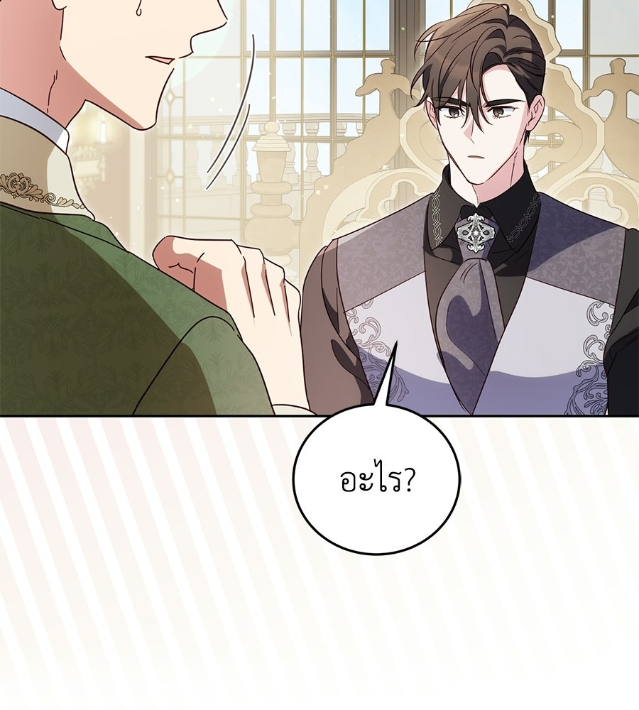 แกรนด์ดัชเชสล็อกมง - หน้า 91