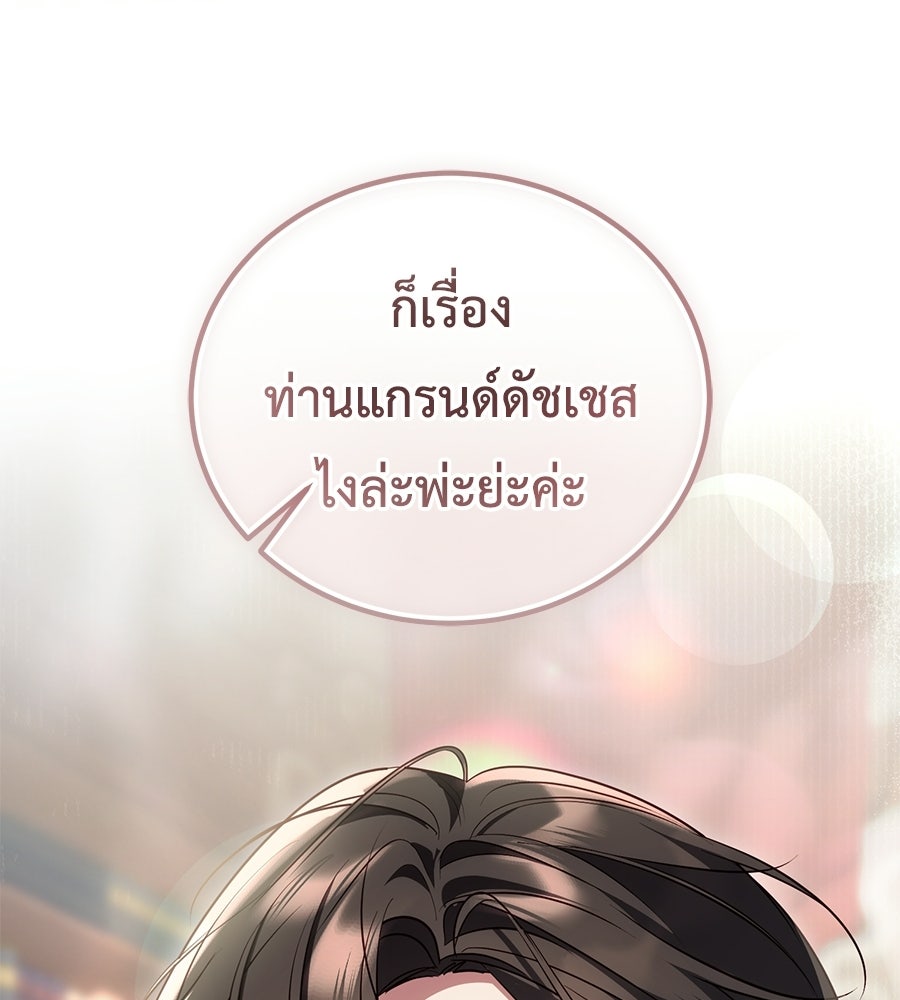 แกรนด์ดัชเชสล็อกมง - หน้า 92