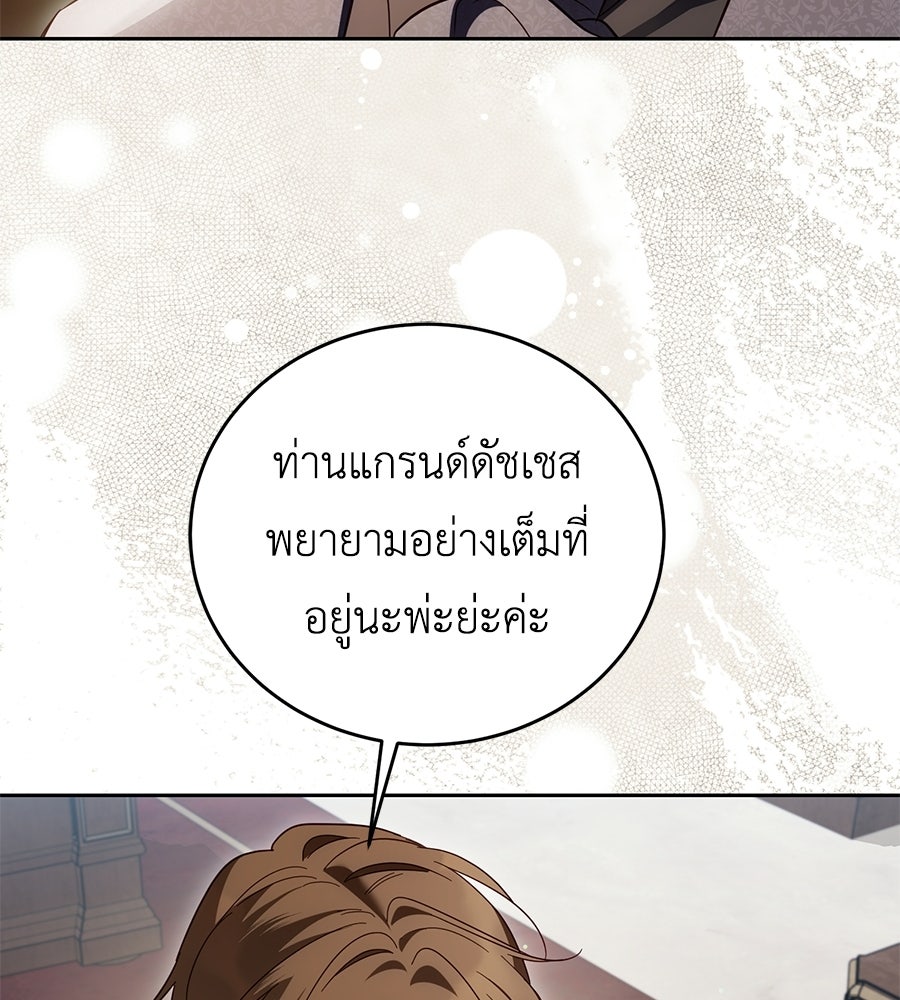 แกรนด์ดัชเชสล็อกมง - หน้า 94