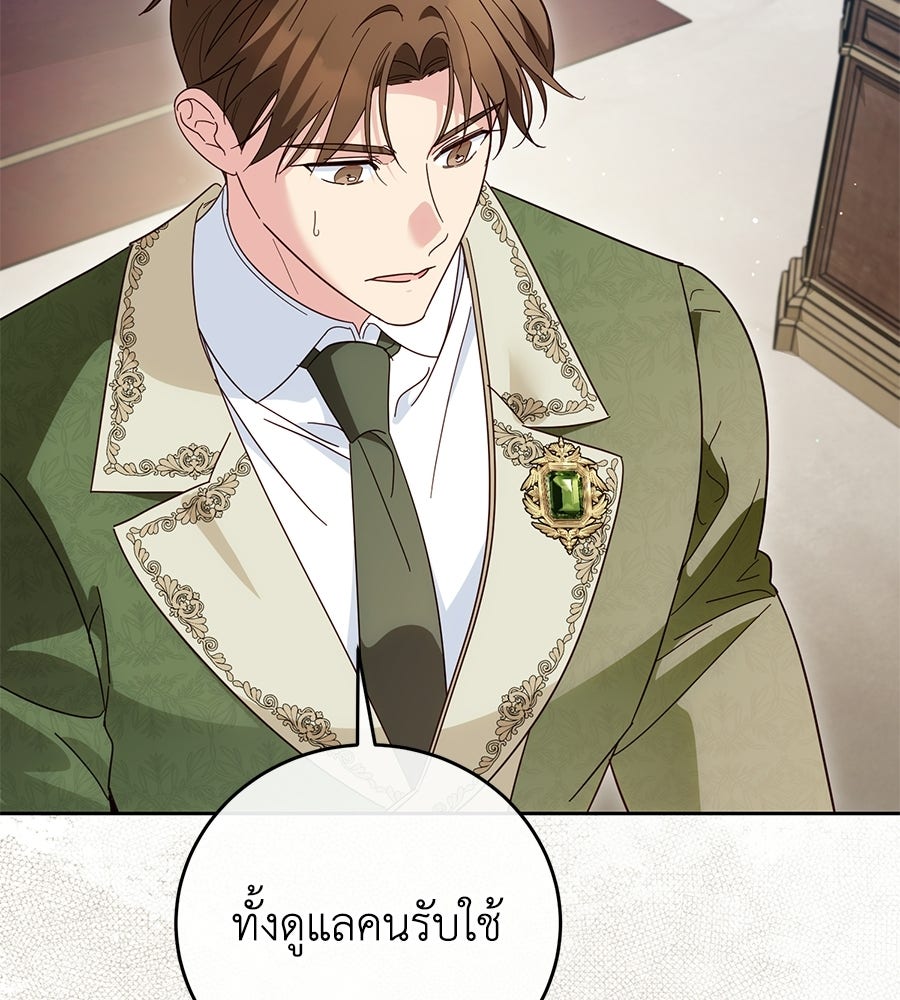แกรนด์ดัชเชสล็อกมง - หน้า 95
