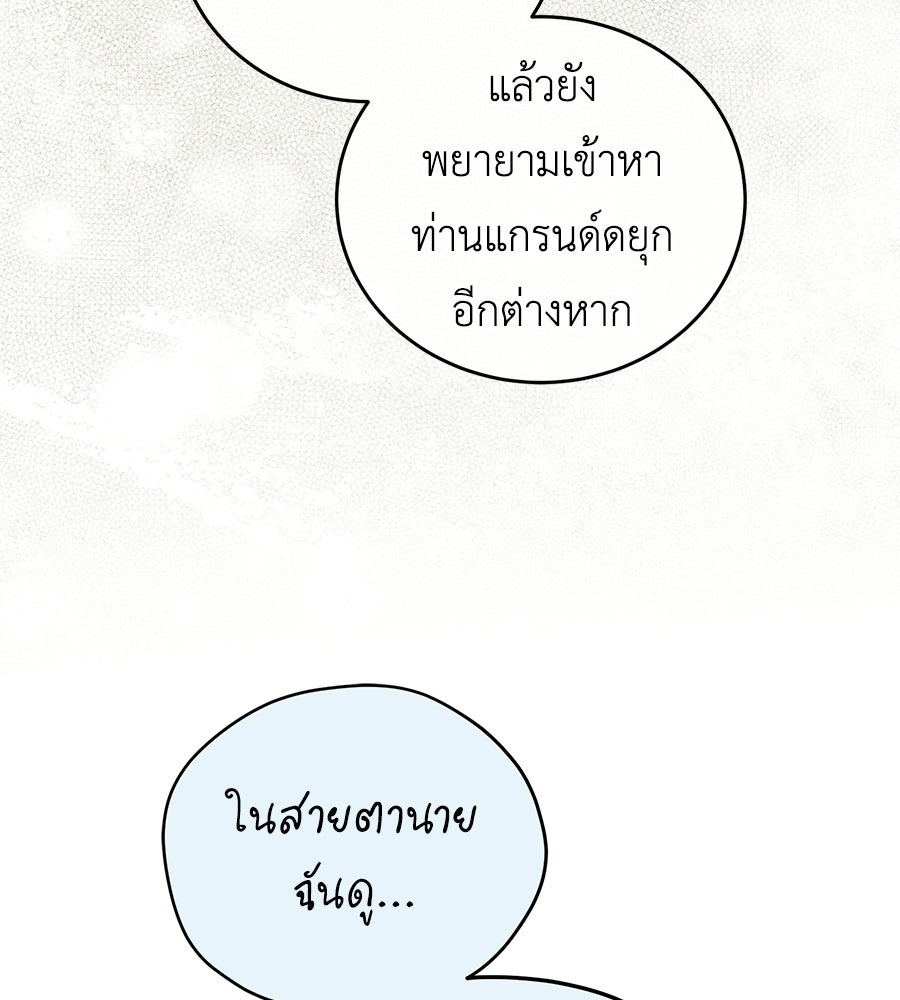 แกรนด์ดัชเชสล็อกมง - หน้า 96
