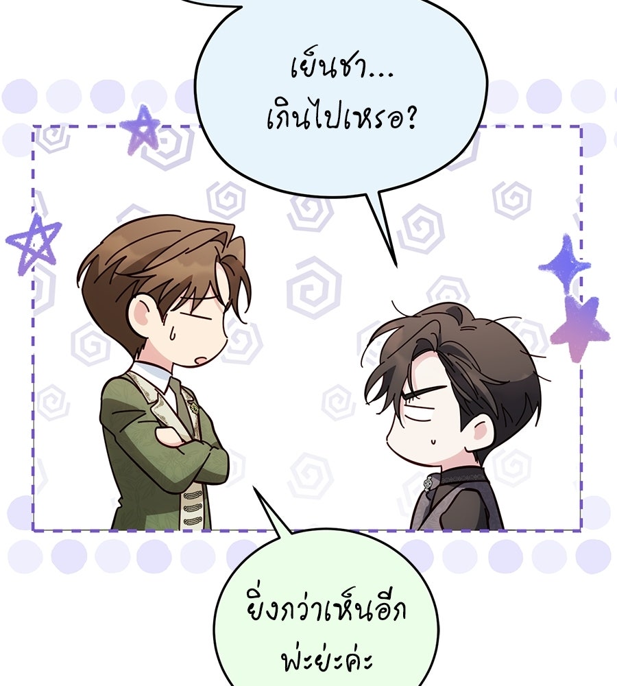 แกรนด์ดัชเชสล็อกมง - หน้า 97