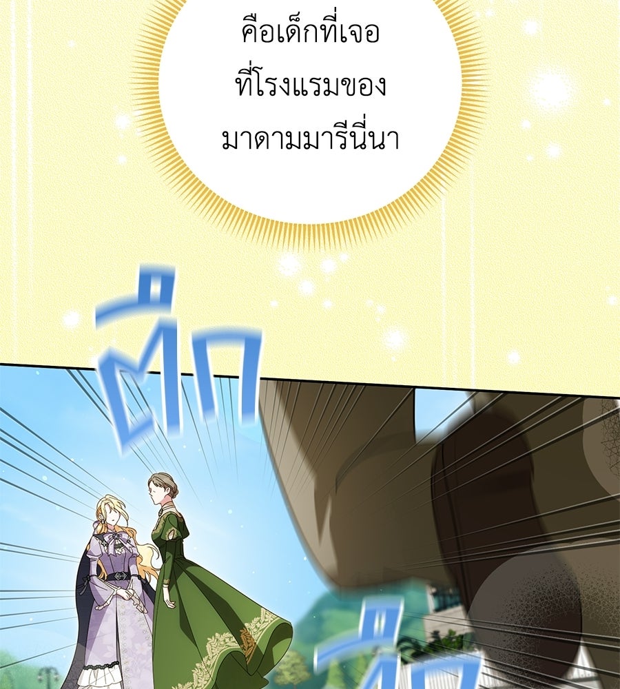 แกรนด์ดัชเชสล็อกมง - หน้า 10