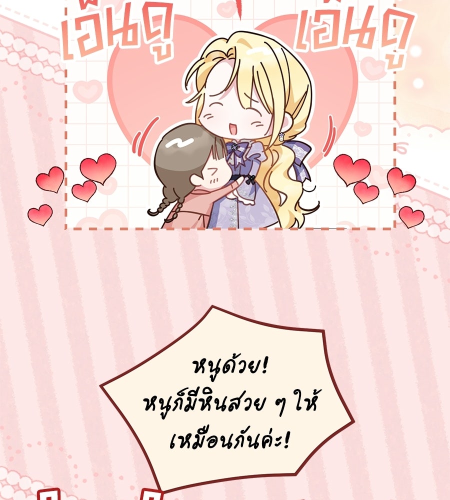 แกรนด์ดัชเชสล็อกมง - หน้า 101
