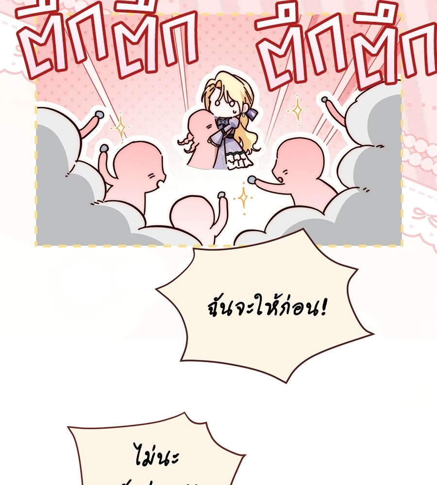 แกรนด์ดัชเชสล็อกมง - หน้า 102