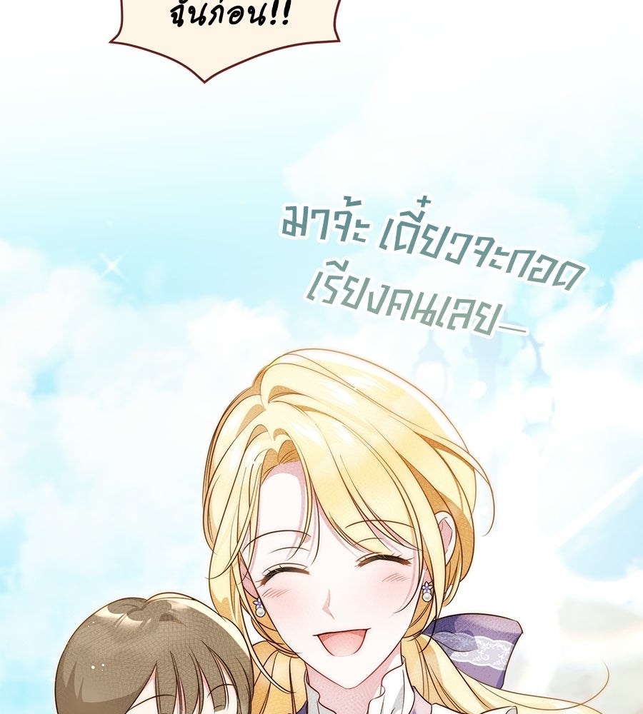 แกรนด์ดัชเชสล็อกมง - หน้า 103