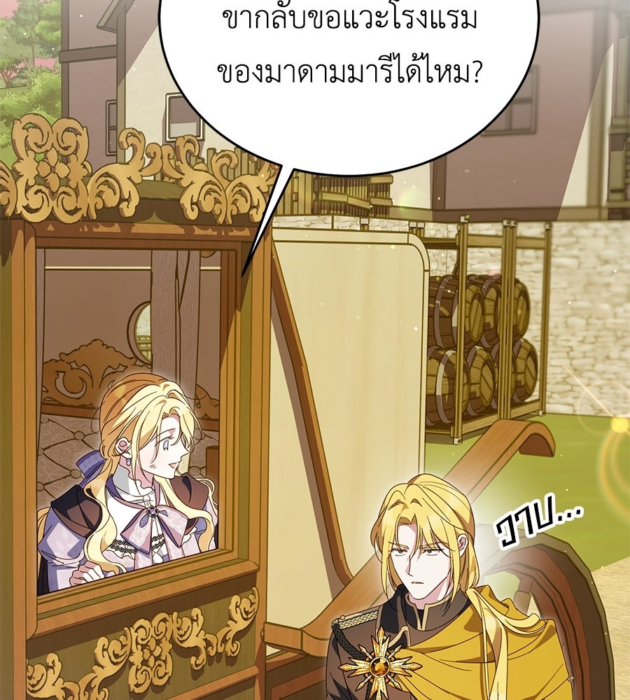แกรนด์ดัชเชสล็อกมง - หน้า 115
