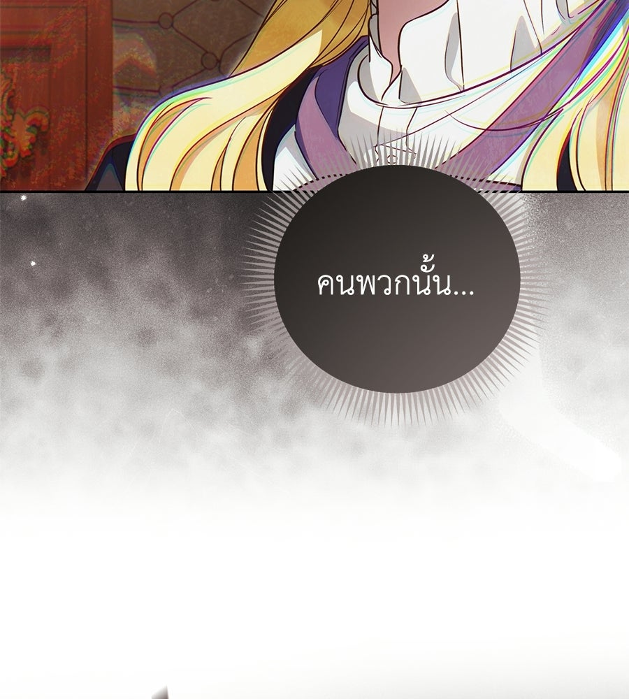 แกรนด์ดัชเชสล็อกมง - หน้า 129