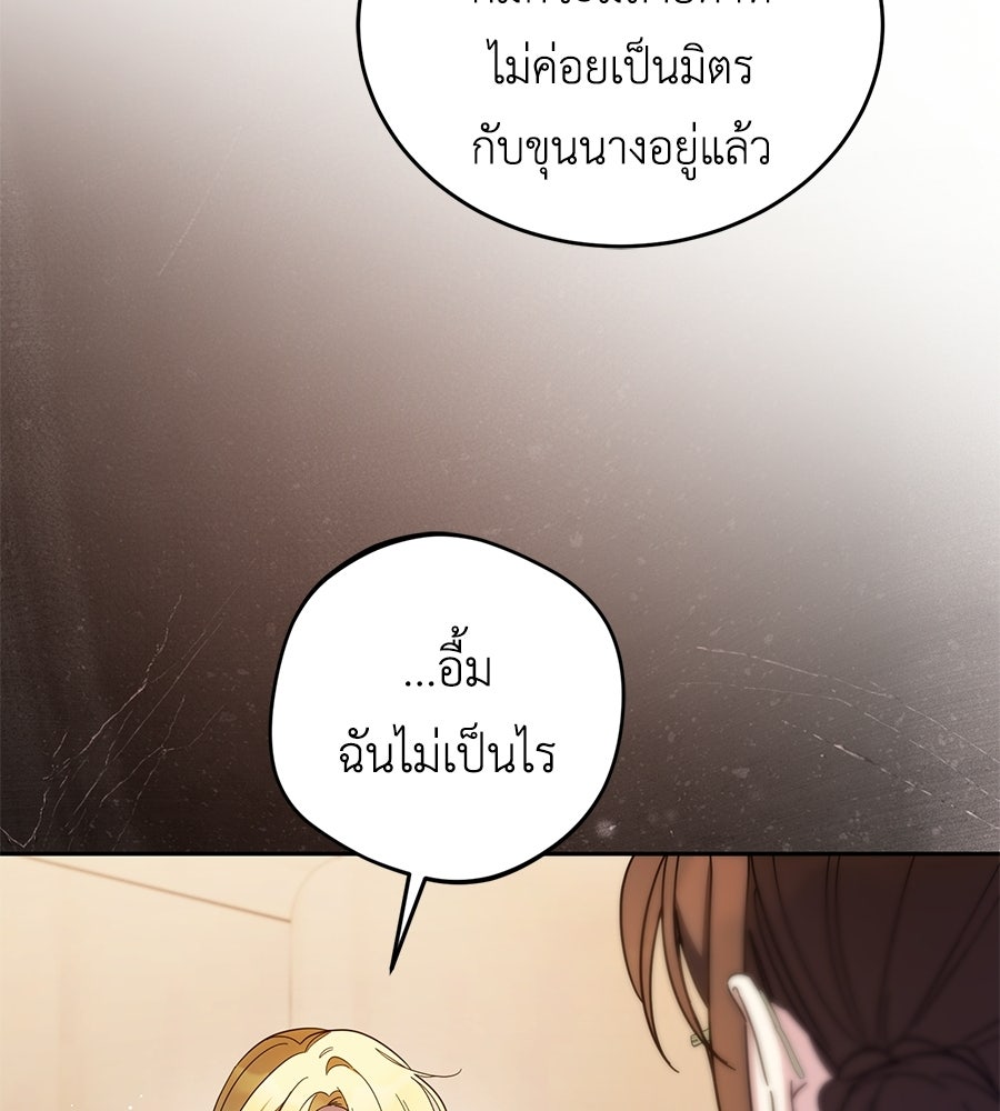 แกรนด์ดัชเชสล็อกมง - หน้า 133