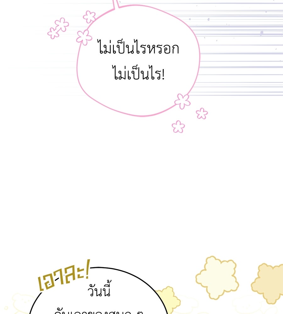 แกรนด์ดัชเชสล็อกมง - หน้า 17