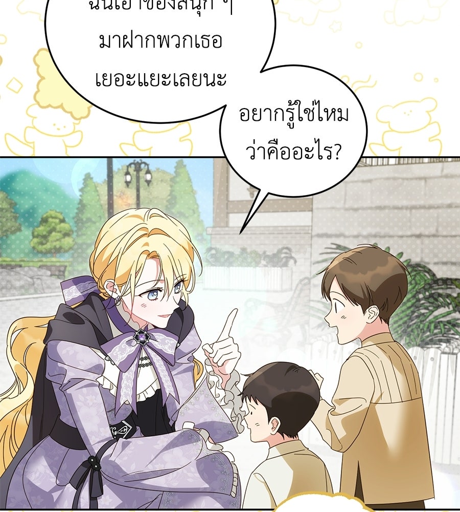 แกรนด์ดัชเชสล็อกมง - หน้า 18
