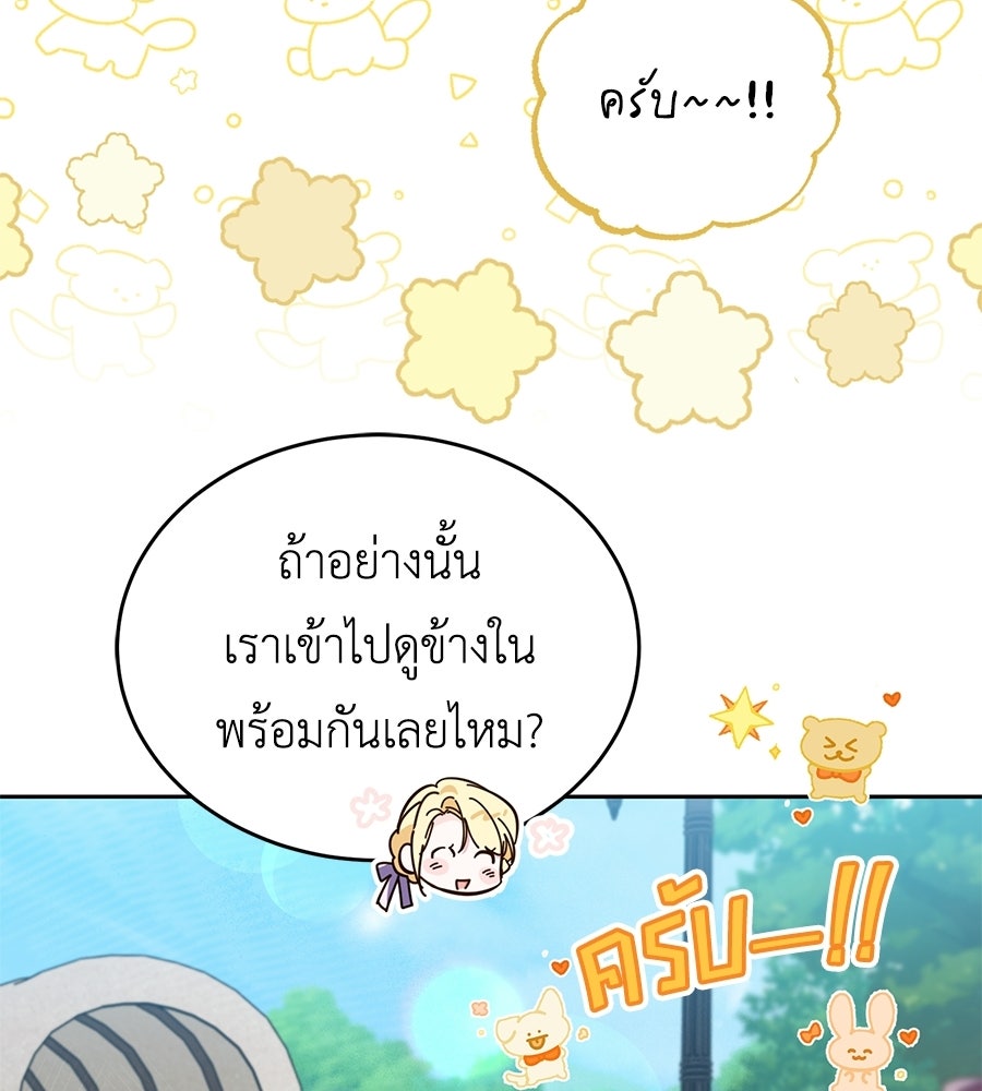 แกรนด์ดัชเชสล็อกมง - หน้า 19