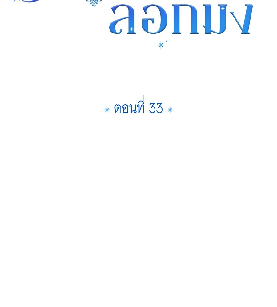แกรนด์ดัชเชสล็อกมง - หน้า 24