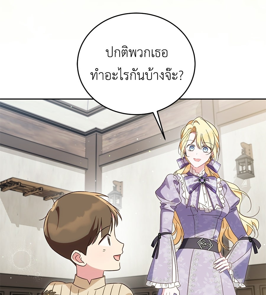 แกรนด์ดัชเชสล็อกมง - หน้า 28
