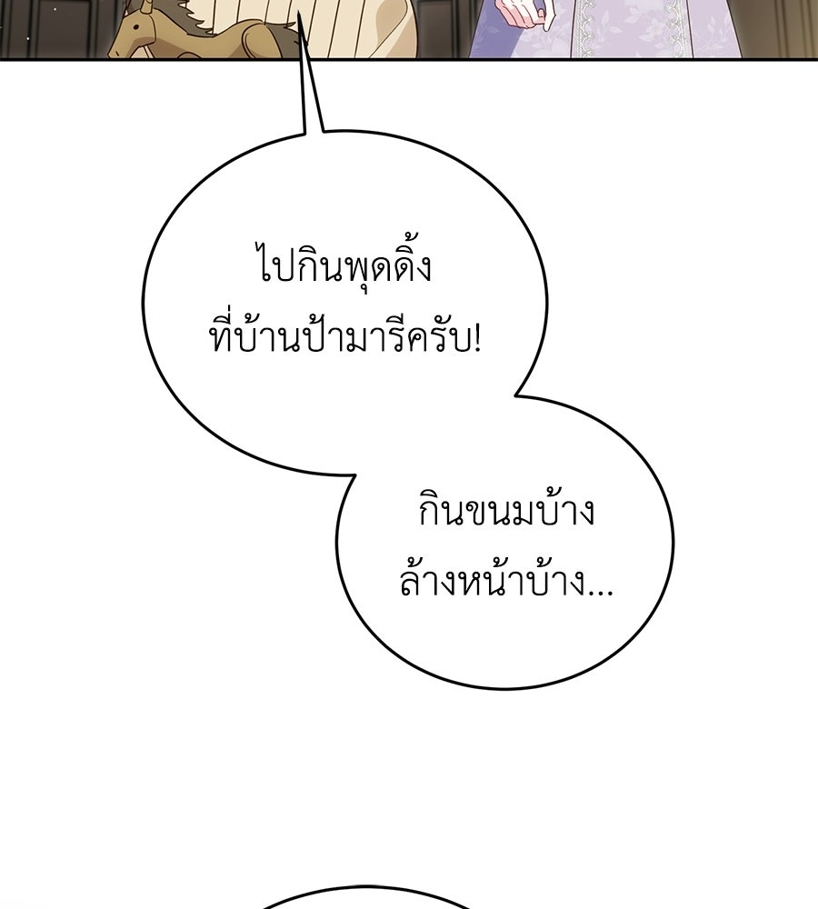 แกรนด์ดัชเชสล็อกมง - หน้า 29