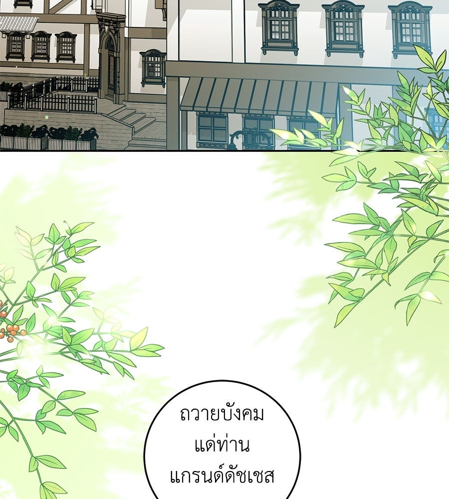 แกรนด์ดัชเชสล็อกมง - หน้า 3