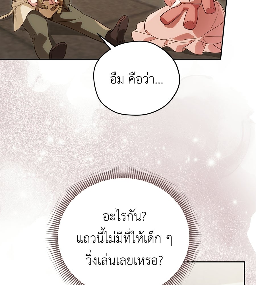 แกรนด์ดัชเชสล็อกมง - หน้า 31