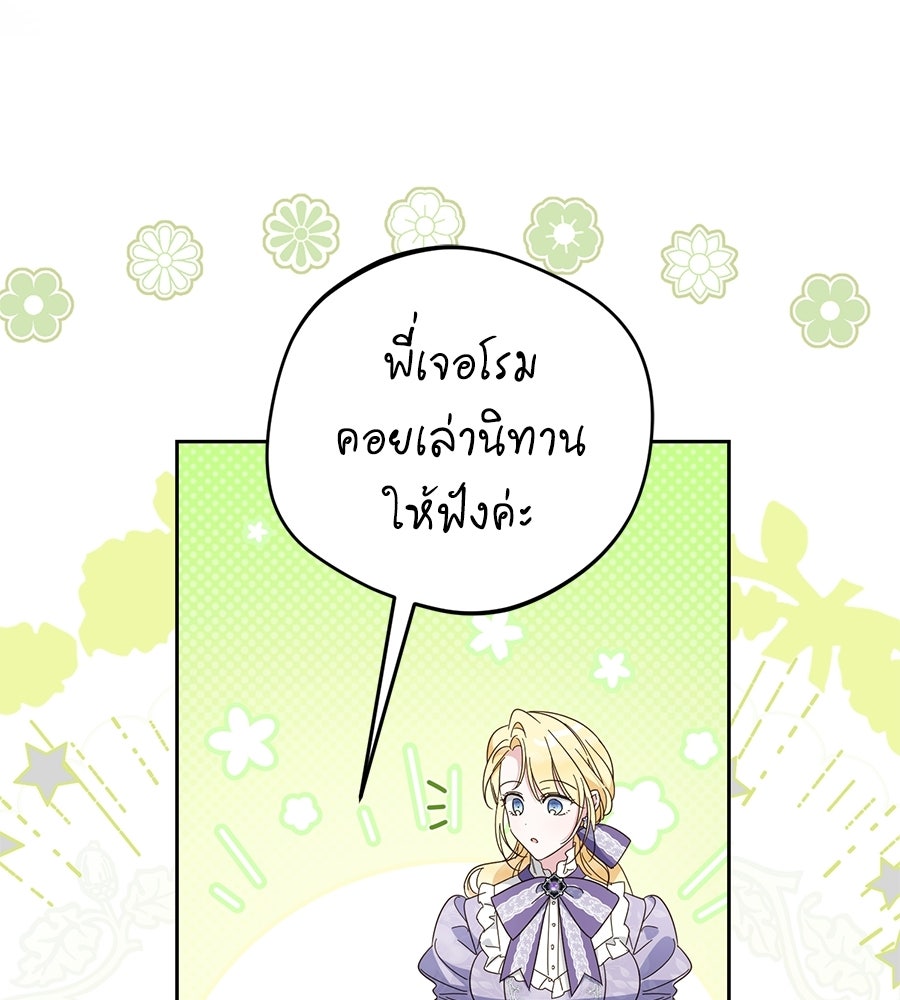 แกรนด์ดัชเชสล็อกมง - หน้า 35