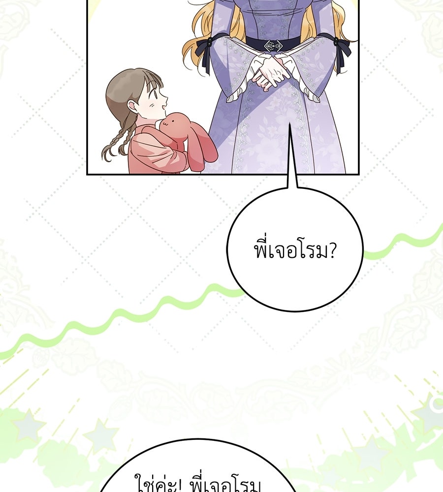 แกรนด์ดัชเชสล็อกมง - หน้า 36