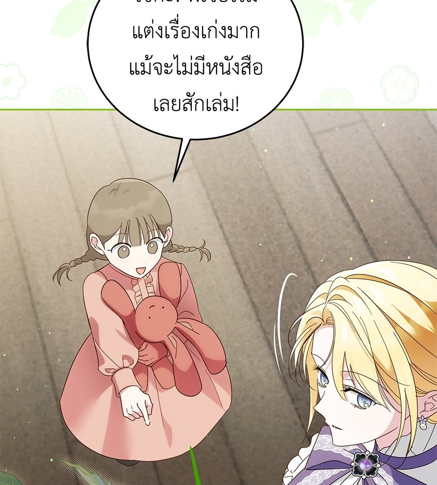 แกรนด์ดัชเชสล็อกมง - หน้า 37