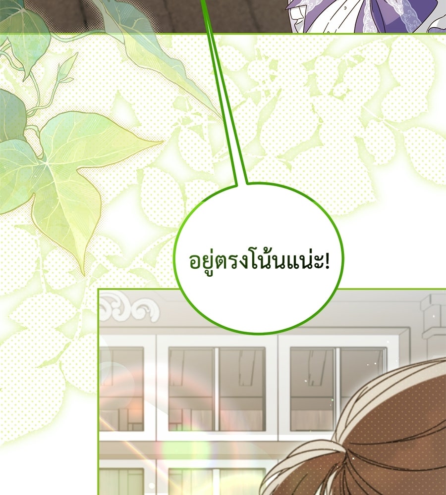 แกรนด์ดัชเชสล็อกมง - หน้า 38