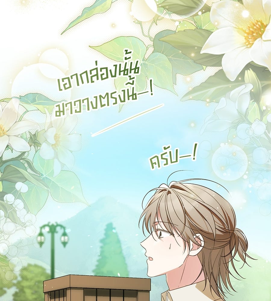 แกรนด์ดัชเชสล็อกมง - หน้า 40