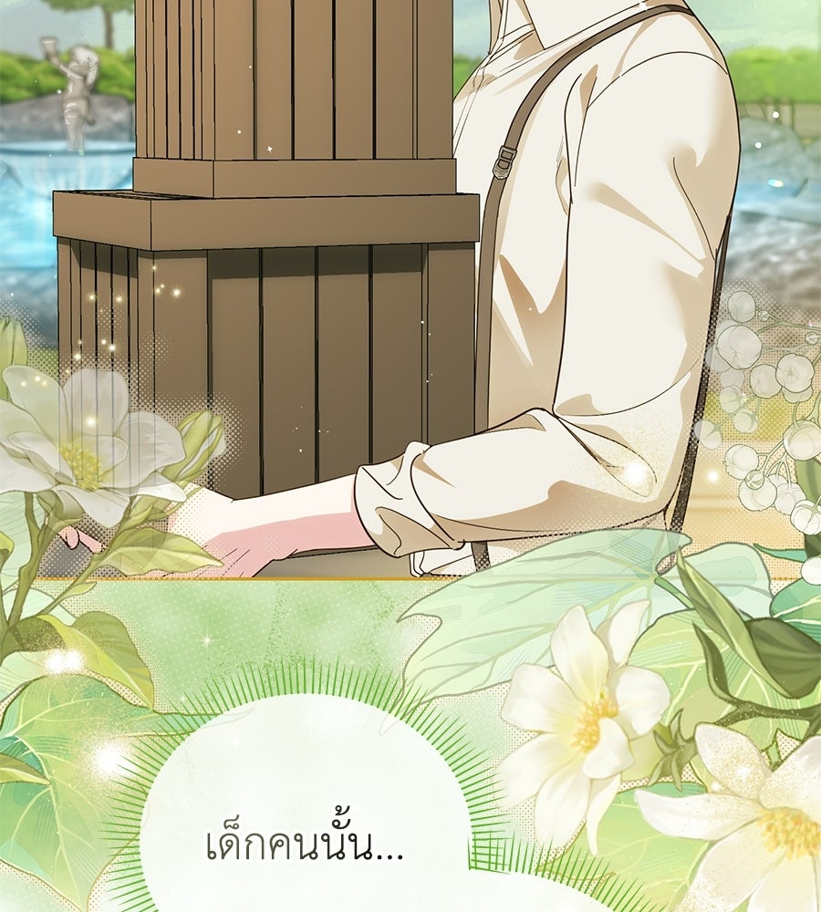 แกรนด์ดัชเชสล็อกมง - หน้า 41