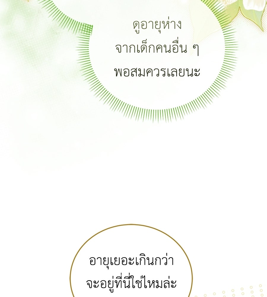 แกรนด์ดัชเชสล็อกมง - หน้า 42