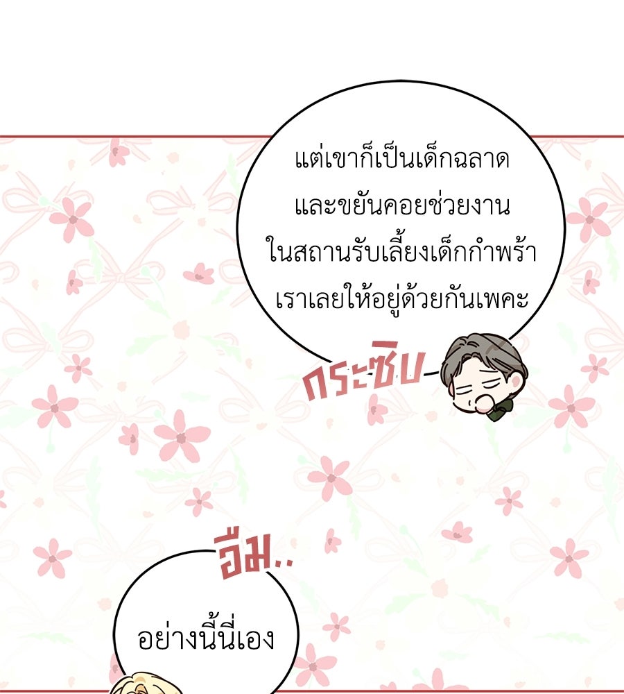 แกรนด์ดัชเชสล็อกมง - หน้า 44