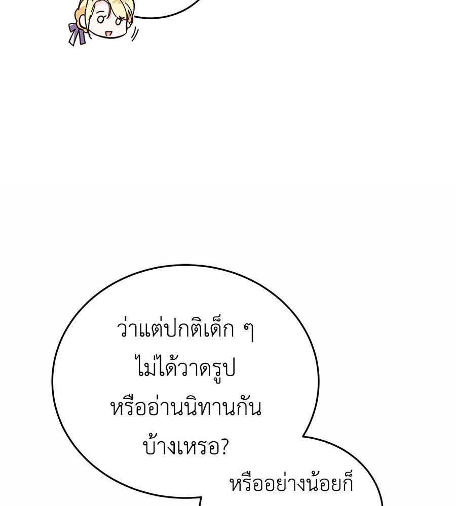 แกรนด์ดัชเชสล็อกมง - หน้า 45